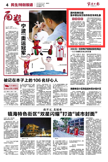 8月12日 鄞州东柳街道集中整治东方瑞市东区车库乱象