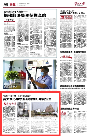 8月17日 两大烦心事愁煞鄞州世纪龙腾业主