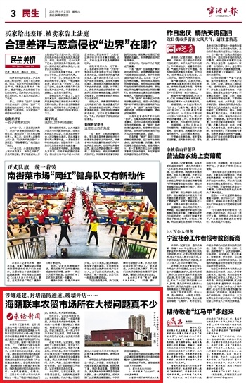 8月21日 海曙联丰农贸市场所在大楼问题真不少