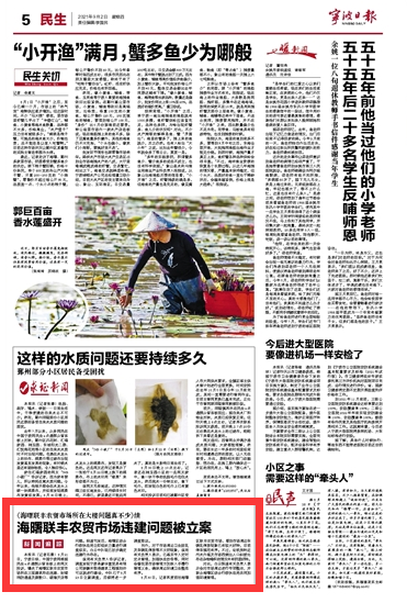 9月2日 海曙联丰农贸市场违建问题被立案
