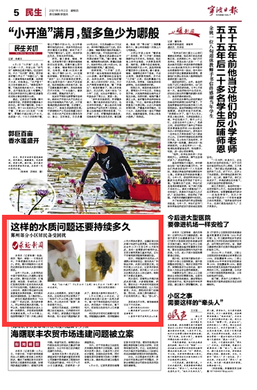 9月2日 这样的水质问题还要持续多久