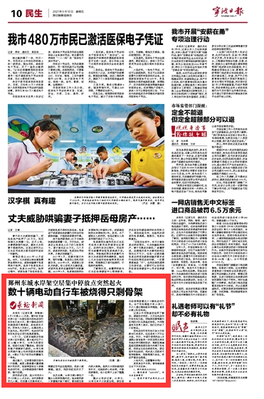 9月10日 数十辆电动自行车被烧得只剩骨架