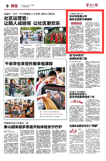 9月17日 杭州湾滨海小学晚托生回家不再拥挤