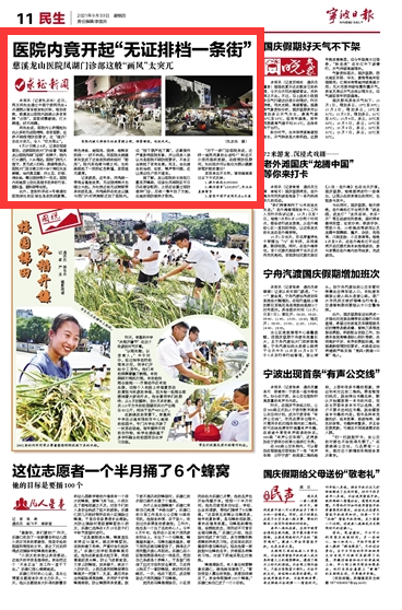 9月30日 医院内竟开起“无证排档一条街”