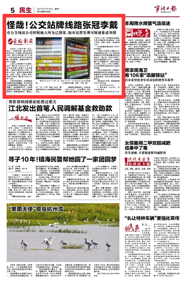10月18日 怪哉！公交站牌线路张冠李戴
