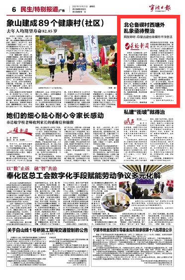 10月21日 北仑备碶村西塘外乱象亟待整治