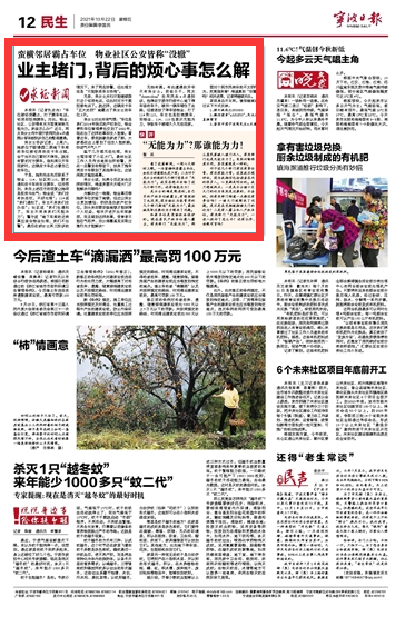 10月22日 业主堵门，背后的烦心事怎么解