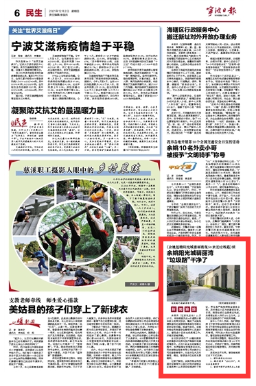 12月2日 余姚阳光城翡丽湾“垃圾路”干净