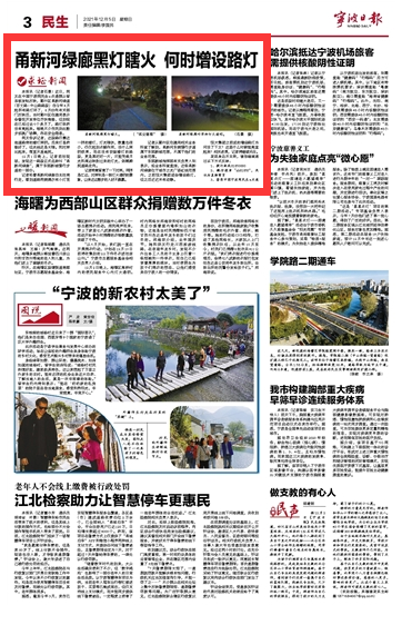 12月5日 甬新河绿廊黑灯瞎火 何时增设路灯