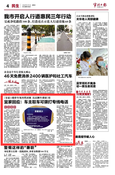 3月3日 宜家回应：车主取车可拨打专线电话