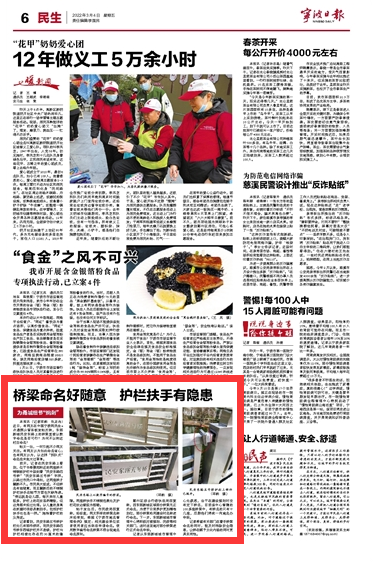 3月4日 桥梁命名好随意 护栏扶手有隐患