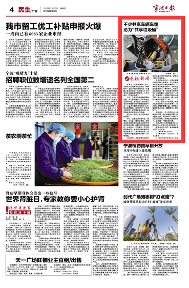 3月10日 不少共享车辆车筐沦为“共享垃圾桶”