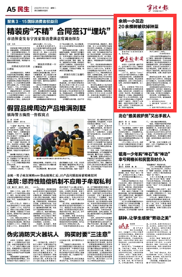 3月15日 余姚一小区边20余棵树被砍掉种菜