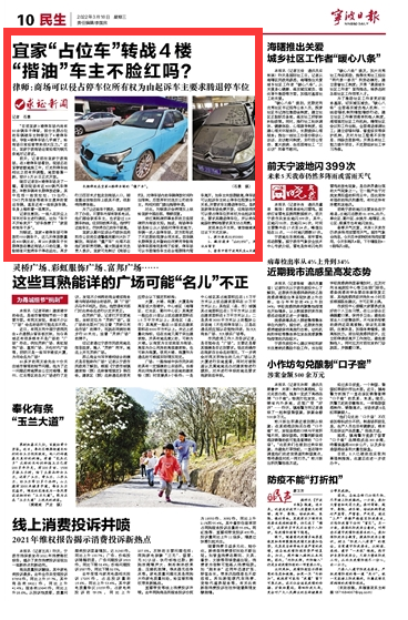 3月16日 宜家“占位车”转战4楼 “揩油”车主不脸红吗？