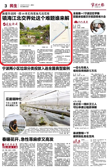 3月20日 镇海江北交界处这个难题谁来解