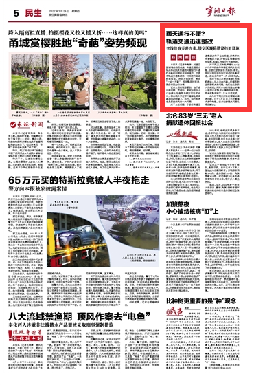 3月24日 雨天通行不便？轨道交通迅速整改