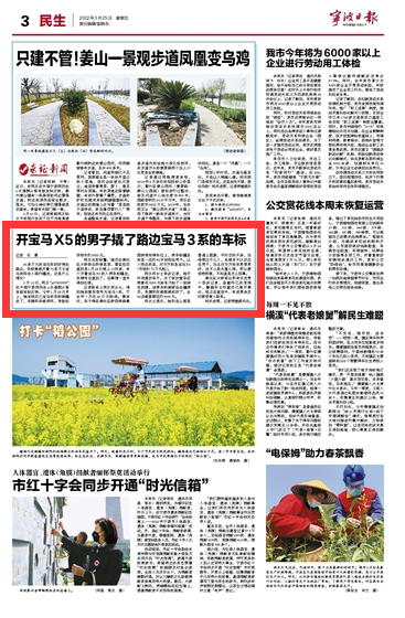 3月25日 开宝马X5的男子撬了路边宝马3系的车标