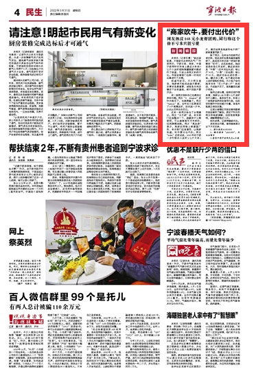 3月31日 “商家吹牛，要付出代价”