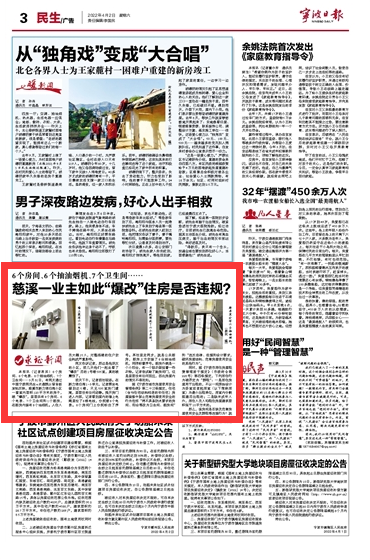 4月2日 慈溪一业主如此“爆改”住房是否违规？