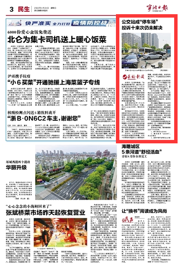 4月24日 公交站成“停车场” 投诉十来次仍未解决
