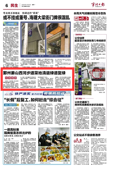 4月25日 鄞州姜山西河步道菜地清退绿道复绿