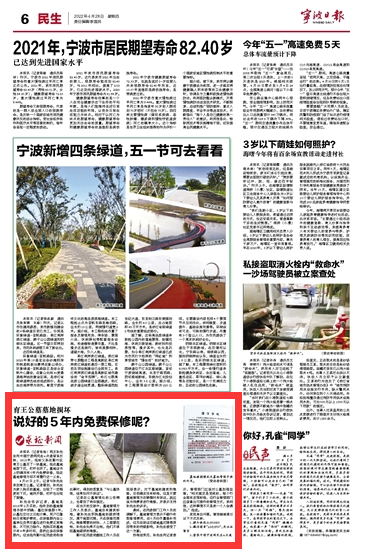 4月28日 育王公墓墓地损坏 说好的5年内免费保修呢？