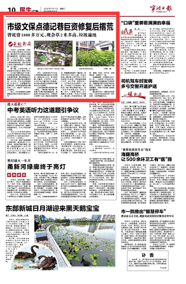 5月11日 市级文保点德记巷巨资修复后撂荒