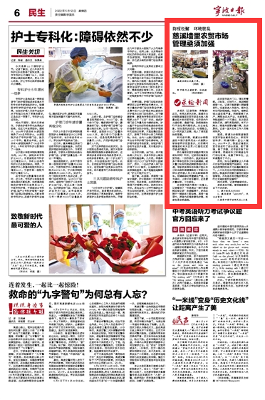 5月12日 慈溪墙里农贸市场 管理亟须加强