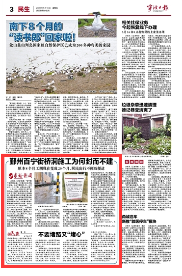 5月13日 鄞州百宁街桥洞施工为何封而不建