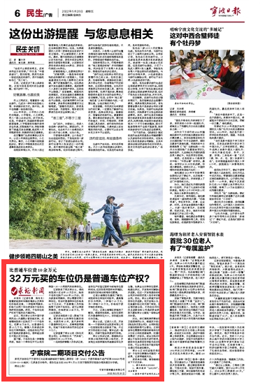 5月20日 32万元买的车位仍是普通车位产权？