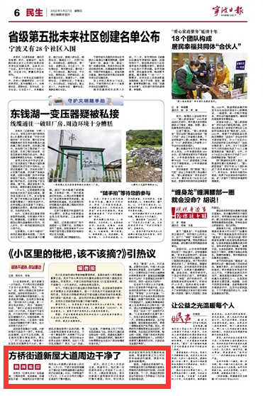 5月27日 方桥街道新屋大道周边干净了