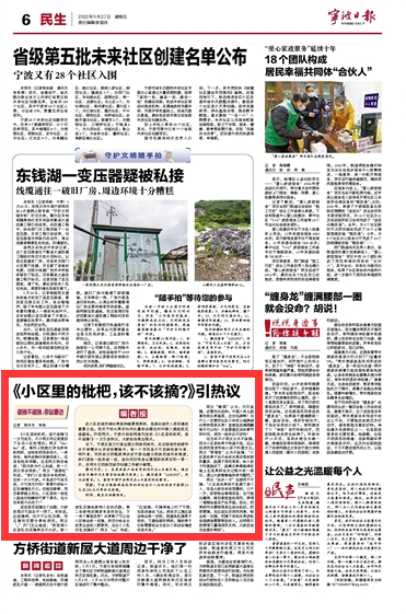5月27日 《小区里的枇杷，该不该摘？》引热议