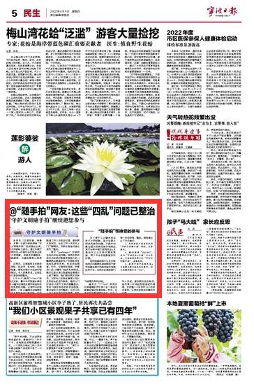 6月9日 @“随手拍”网友：这些“四乱”问题已整治