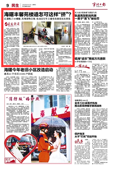 6月10日 海曙丰馨苑楼道怎可这样“挤”？
