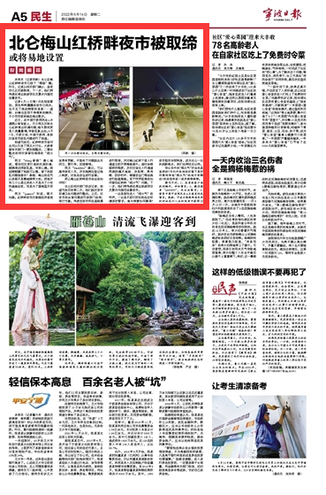 6月14日 北仑梅山红桥畔夜市被取缔