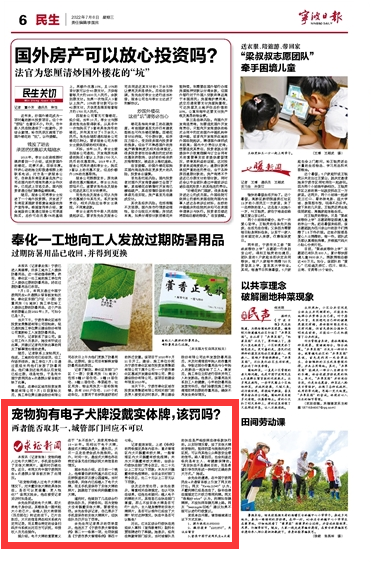 7月6日 宠物狗有电子犬牌没戴实体牌，该罚吗？