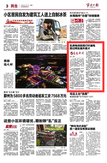 7月11日 乱接电线致路灯杆漏电 路过网友痛失爱犬