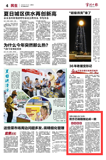 7月14日 宠物犬触电身亡后续：双方已就赔偿达成一致