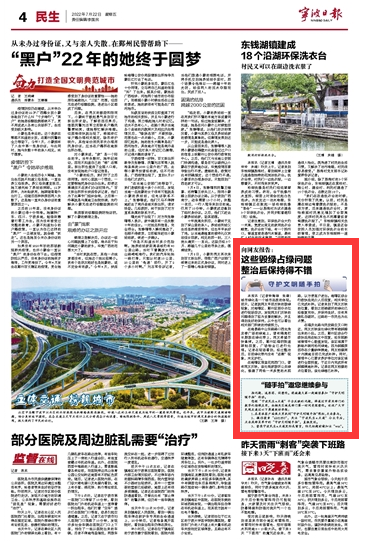 7月22日 向网友报告：这些毁绿占绿问题 整治后保持得不错