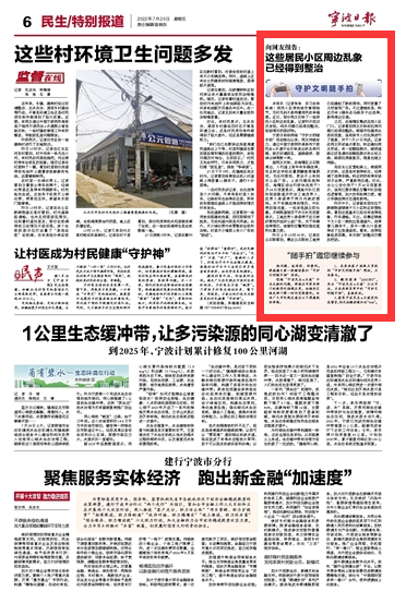7月29日 向网友报告：这些居民小区周边乱象已经得到整治