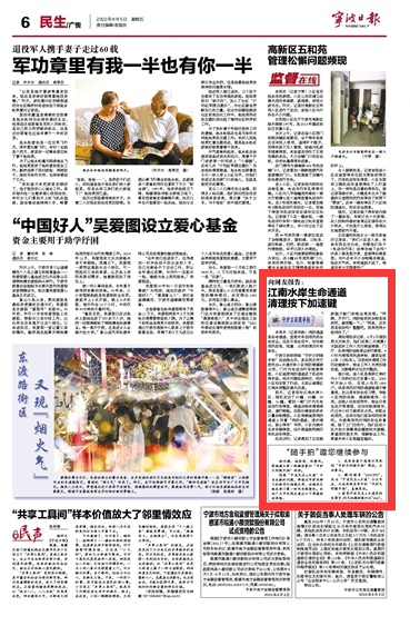 8月5日 向网友报告：江南水岸生命通道 清理按下加速键