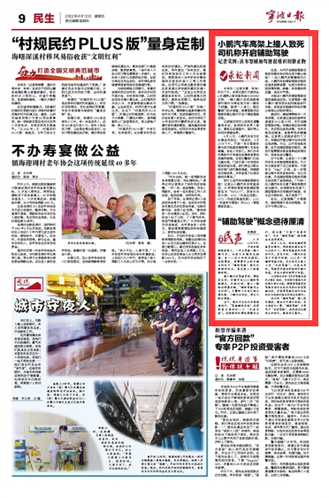 8月12日 小鹏汽车高架上撞人致死 司机称开启辅助驾驶