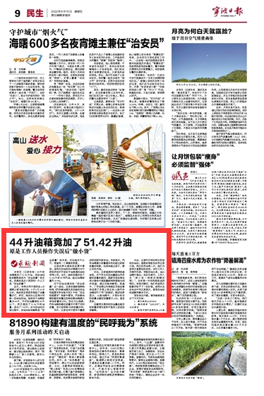 8月19日 44升油箱竟加了51.42升油