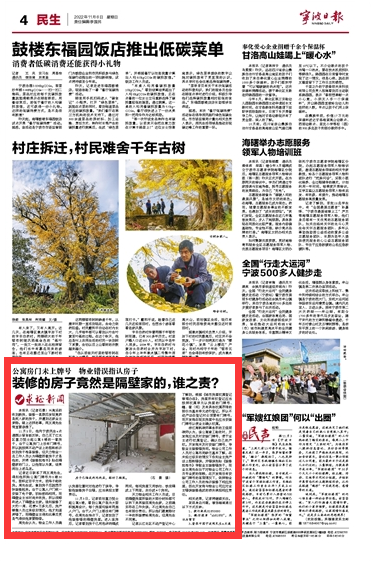 11月6日 装修的房子竟然是隔壁家的，谁之责？
