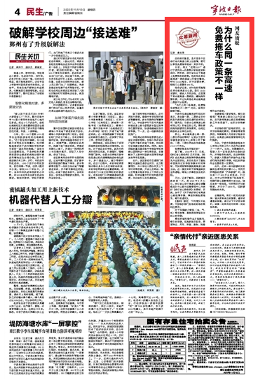 11月10日 为什么同一条高速 免费拖车政策不一样