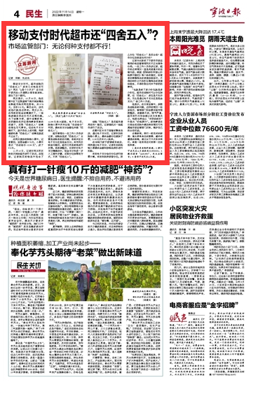 11月14日 移动支付时代超市还“四舍五入”？