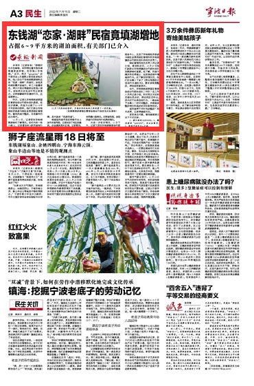 11月15日 东钱湖“恋家·湖畔”民宿竟填湖增地