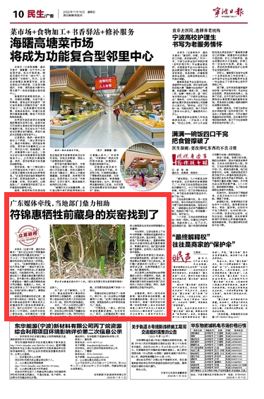 11月18日 符锦惠牺牲前藏身的炭窑找到了