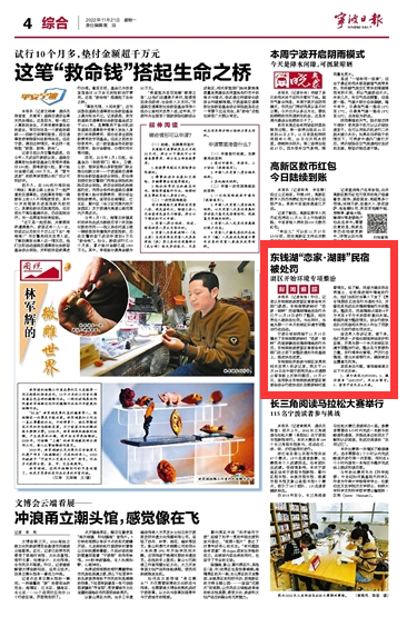 11月21日 东钱湖“恋家·湖畔”民宿被处罚