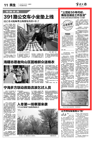12月1日 “上世纪50年代初， 我在日湖边工作生活”